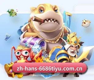 6686体育入口 APP 界面